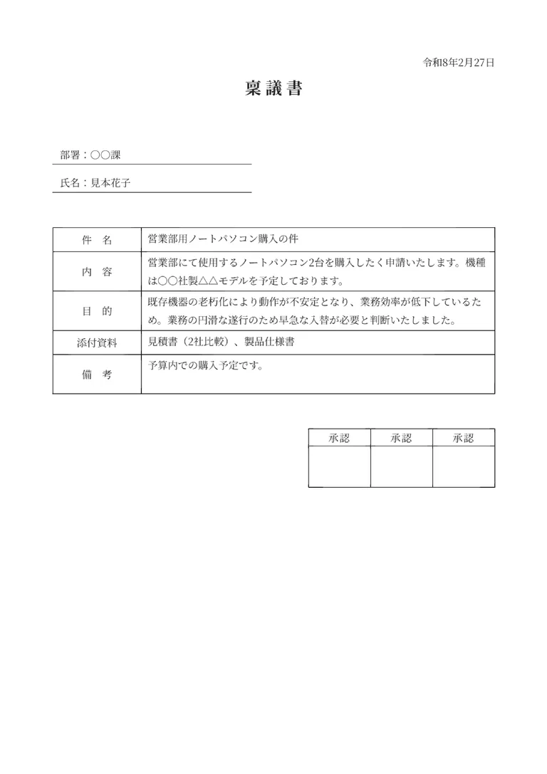 稟議書のPDF作成ツール（汎用・シンプル）のフォーマット見本