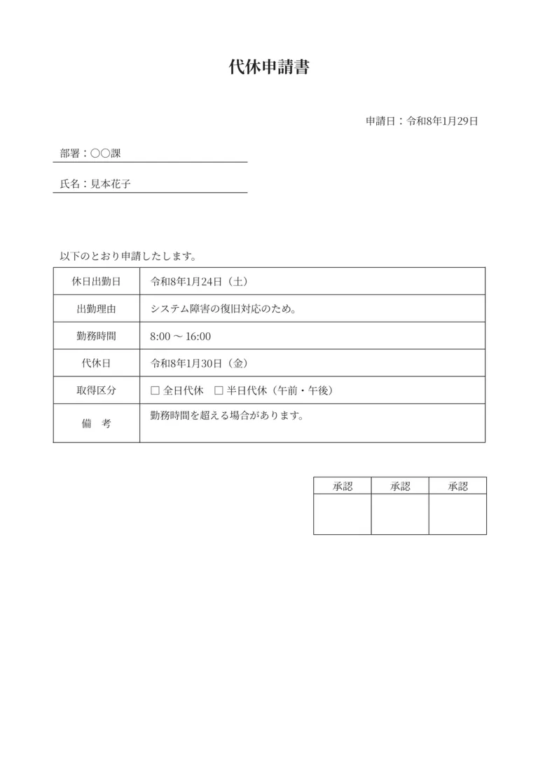 代休申請書のPDF作成ツール（シンプル・基本）のフォーマット見本