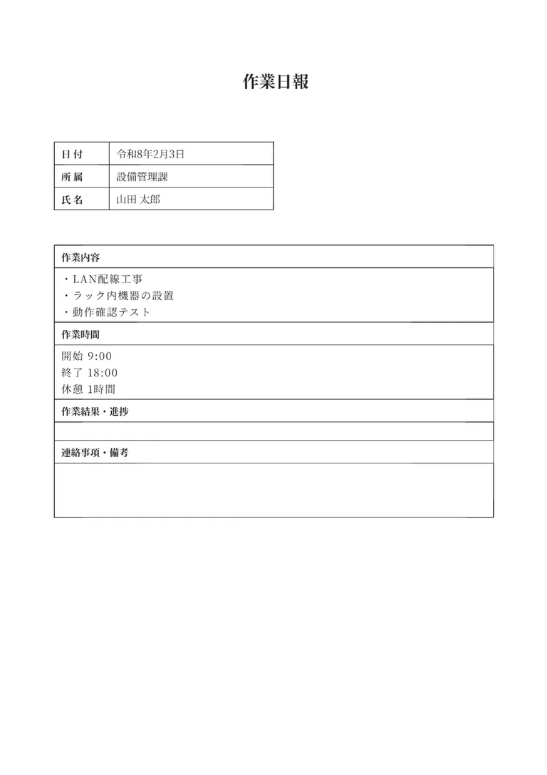作業日報のPDF作成ツール（基本）のフォーマット見本