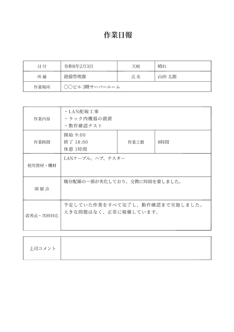 作業日報のPDF作成ツール（詳細）のフォーマット見本