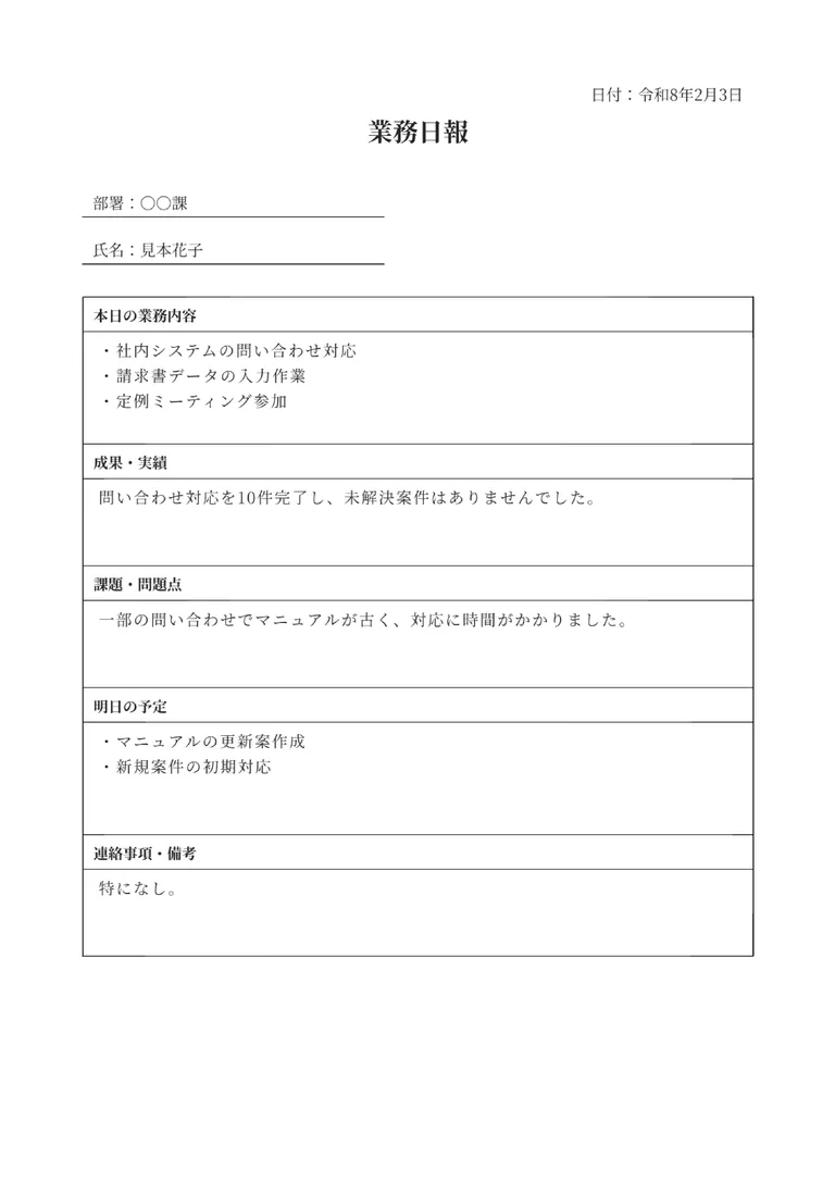 業務日報のPDF作成ツール（基本）のフォーマット見本