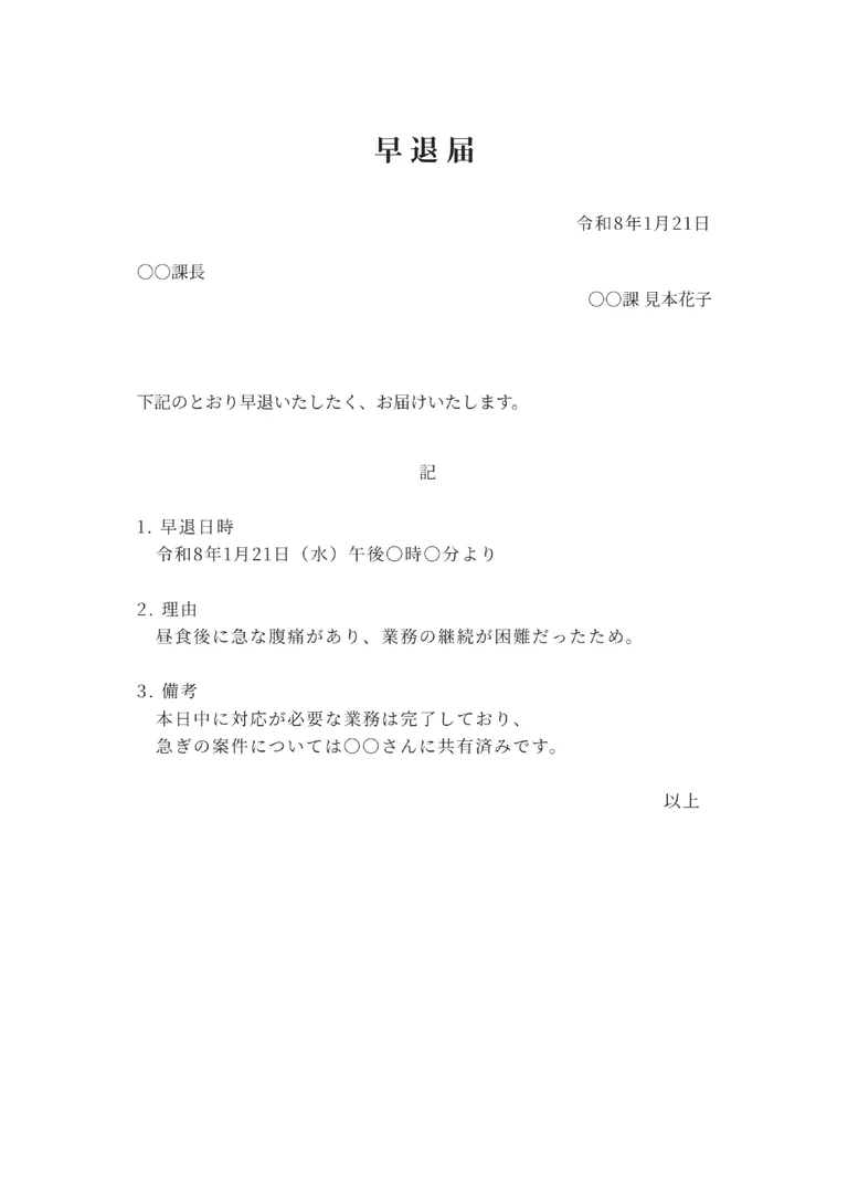 早退届をWebで編集してPDF作成できるツールのカテゴリ