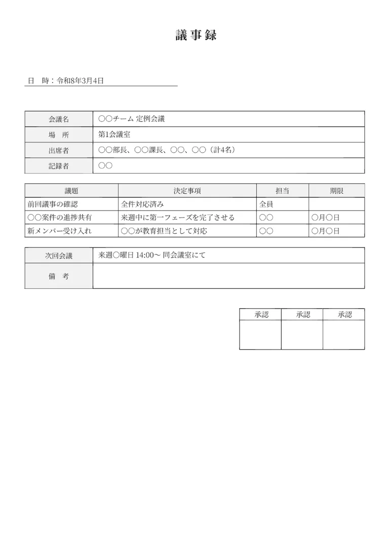 議事録のPDF作成ツール（詳細・表形式）のフォーマット見本