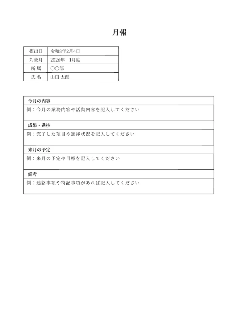 汎用月報のPDF作成ツールのフォーマット見本