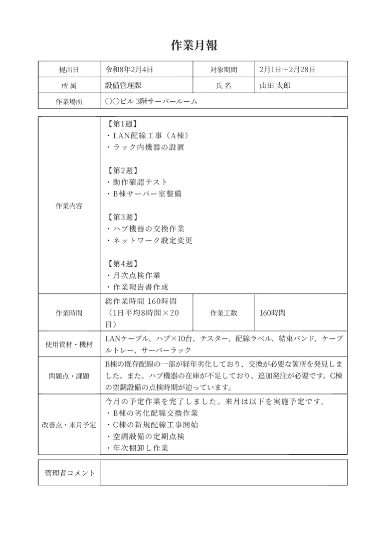 作業月報のPDF作成ツールのフォーマット見本