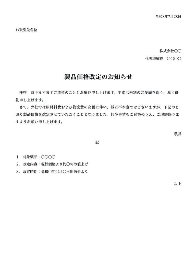 通知書のPDF作成できる書式見本