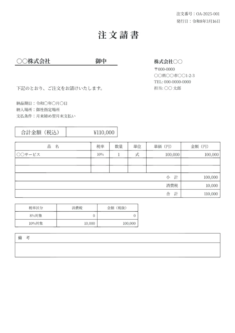 注文請書（複数税率）のPDF作成ツールのフォーマット見本