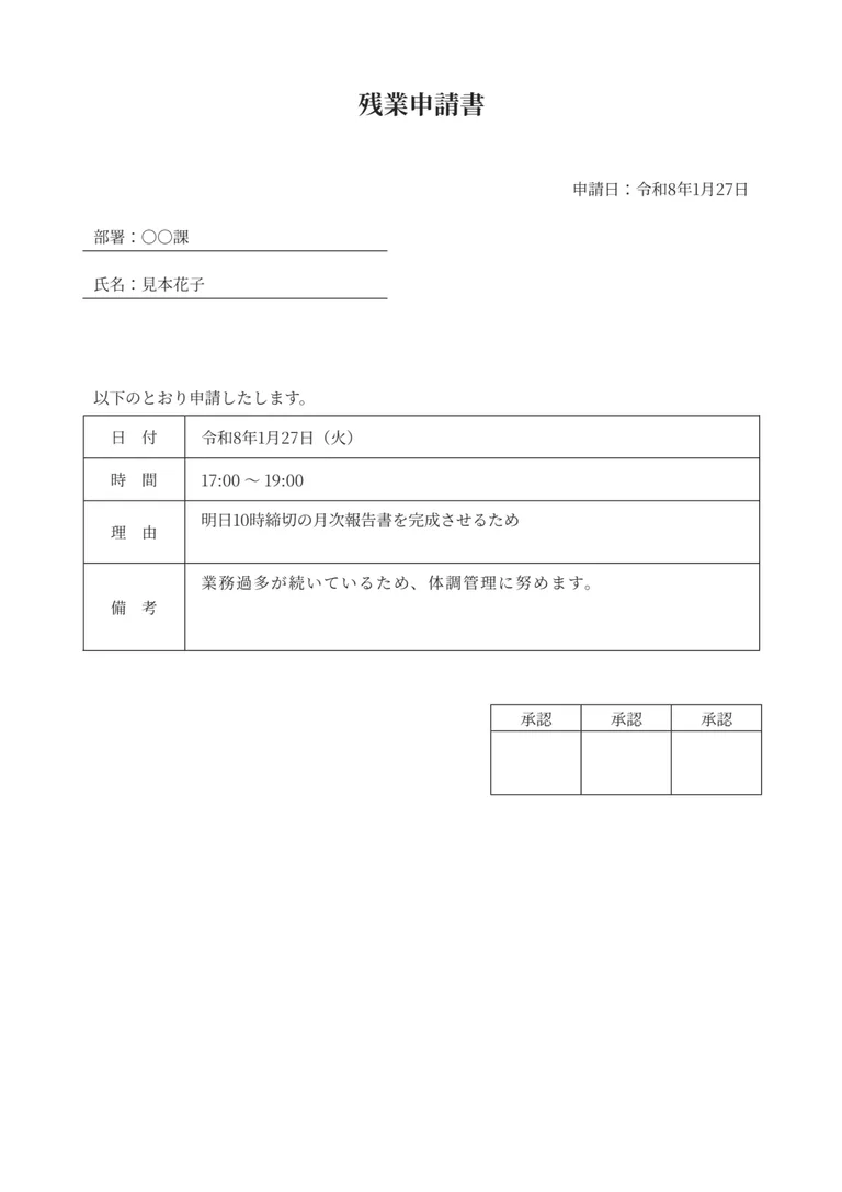 残業申請書のPDF作成ツール（シンプル・基本）のフォーマット見本