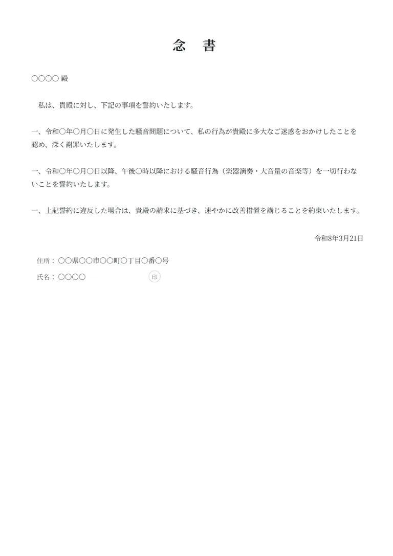 念書のPDF作成ツール（シンプル本文型）のフォーマット見本