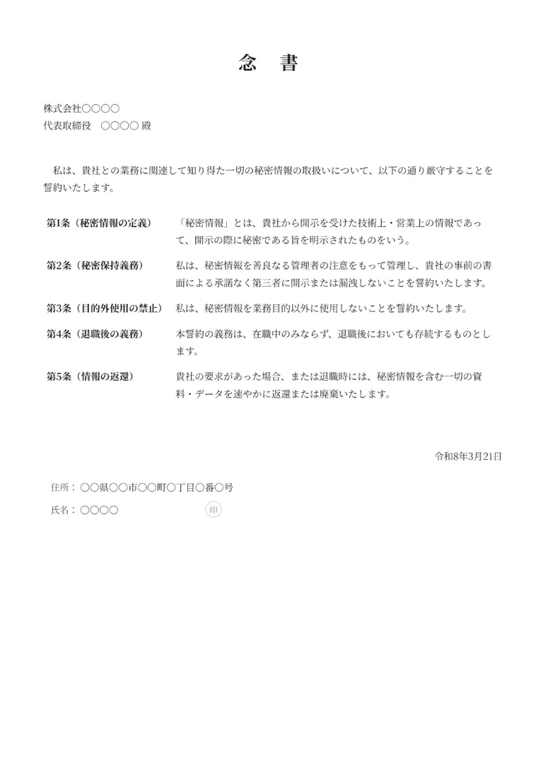 念書のPDF作成ツール（条項型）のフォーマット見本