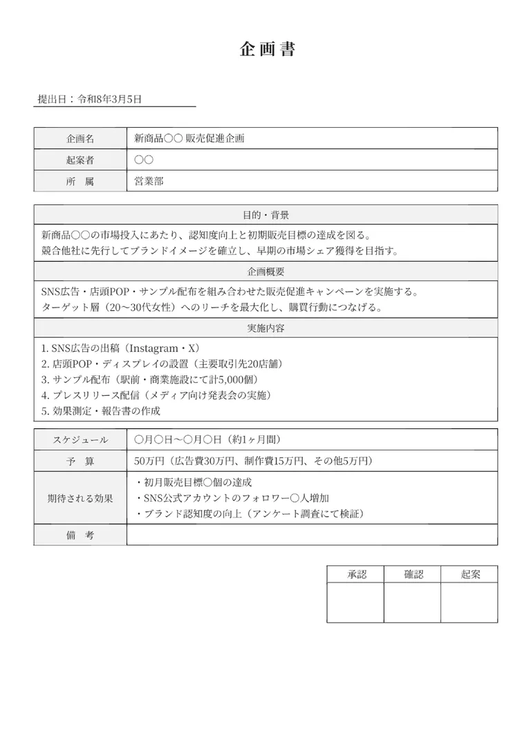 企画書のPDF作成ツール（シンプル・基本）のフォーマット見本