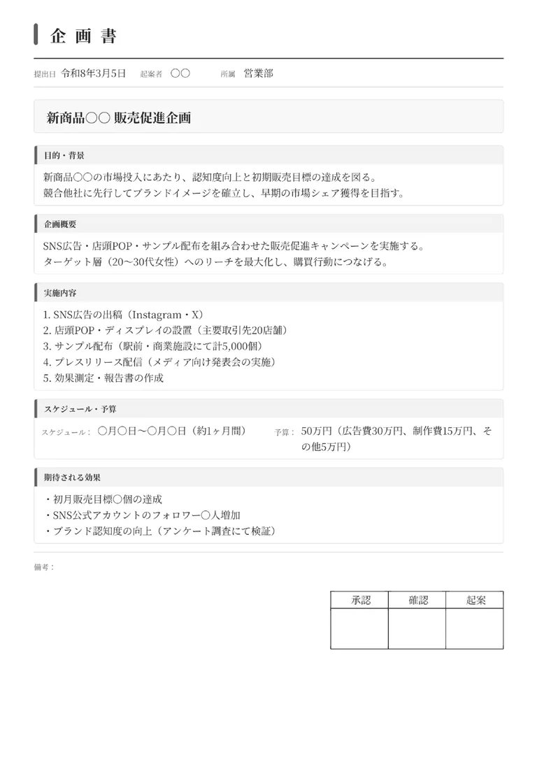企画書のPDF作成ツール（セクション）のフォーマット見本
