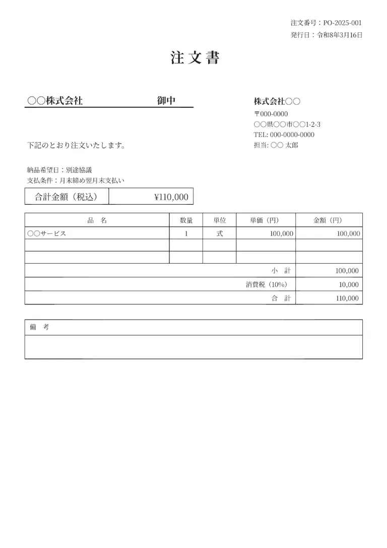 注文書（標準）のPDF作成ツールのフォーマット見本