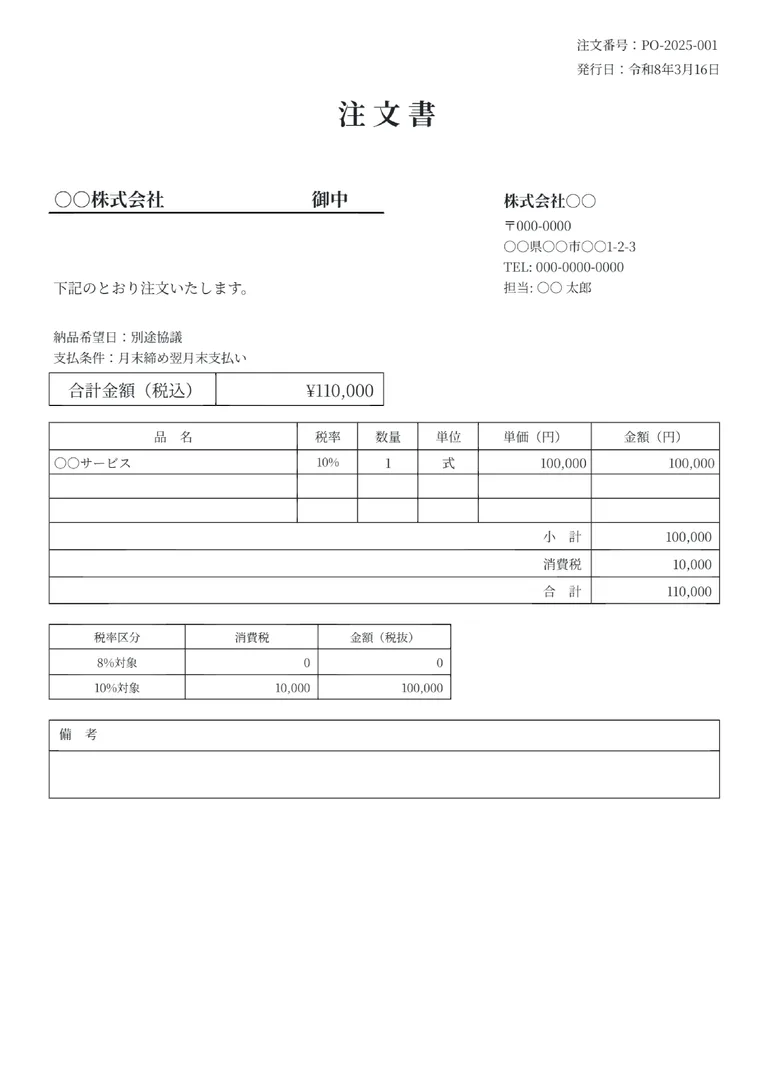 注文書（複数税率）のPDF作成ツールのフォーマット見本