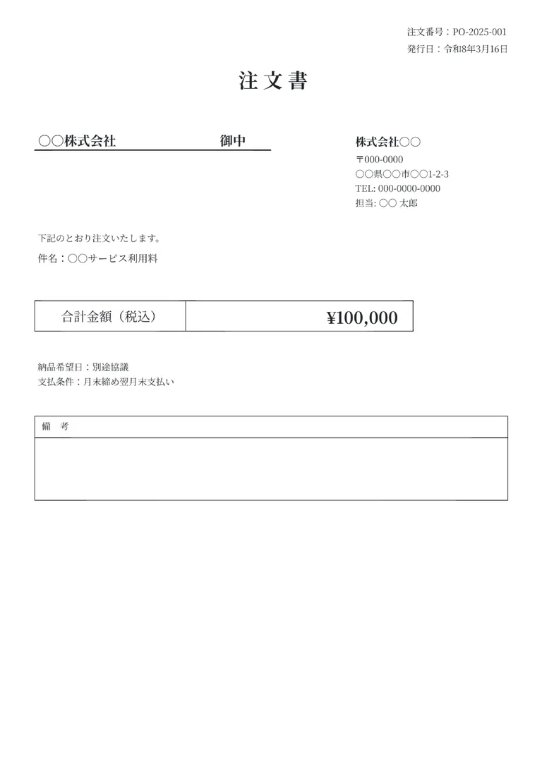 注文書（明細なし）のPDF作成ツールのフォーマット見本