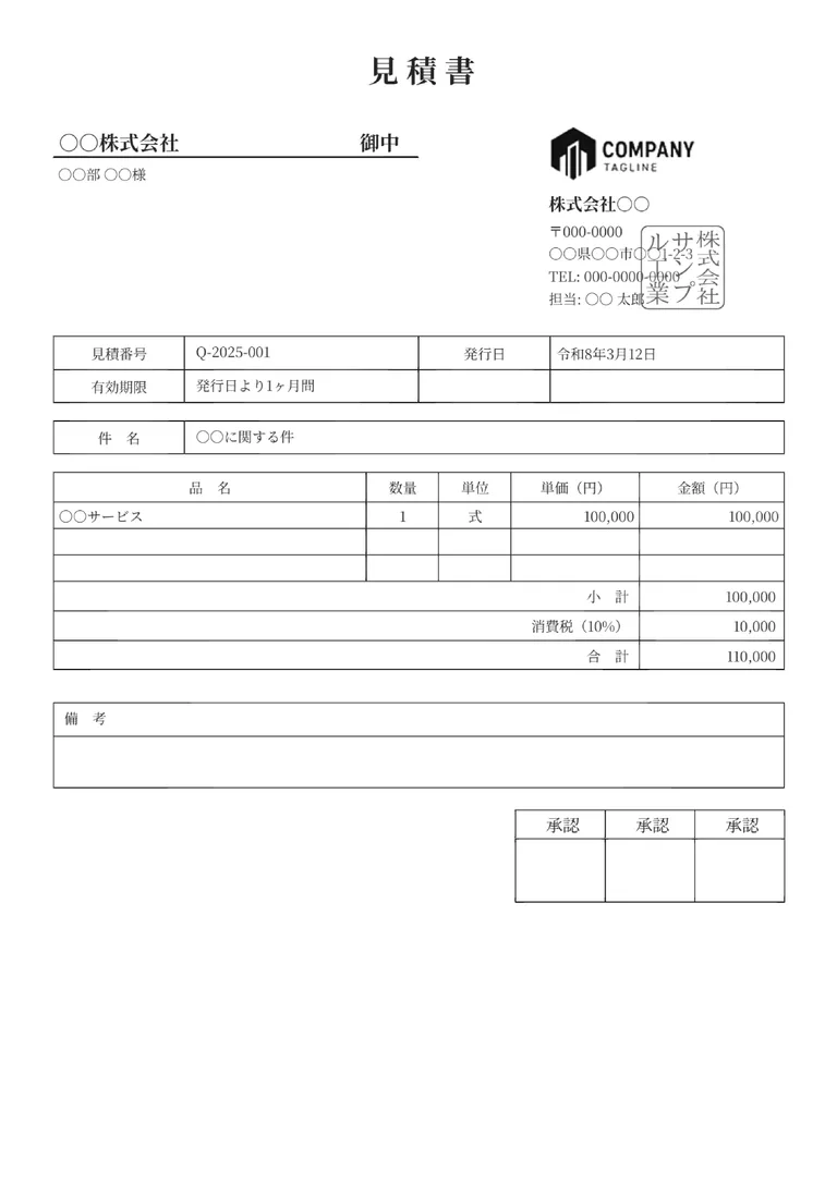見積書（スタンダード）のフォーマット見本