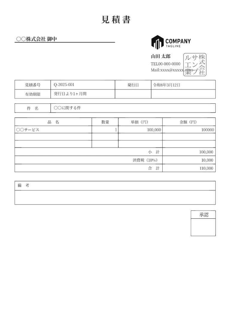 見積書（シンプル）のフォーマット見本