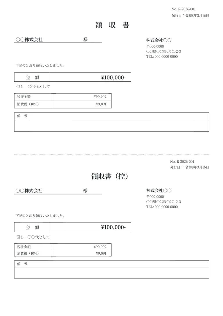 領収書（控え付き）のフォーマット見本