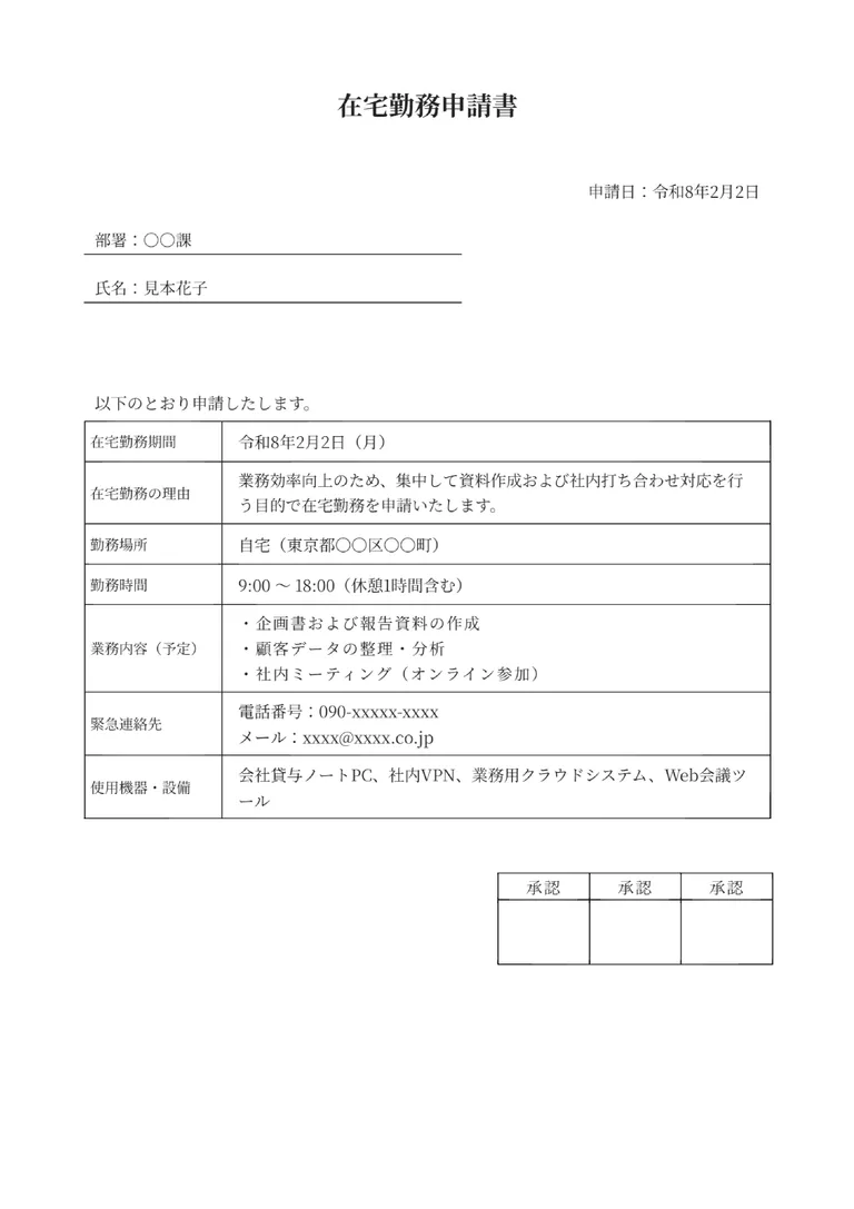 在宅勤務申請書のPDF作成ツール（シンプル・基本）のフォーマット見本