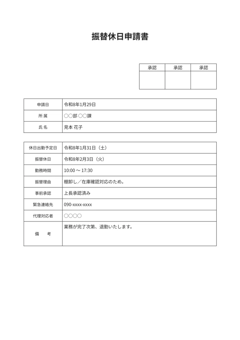 振替休日申請書のPDF作成ツール（詳細タイプ）のフォーマット見本
