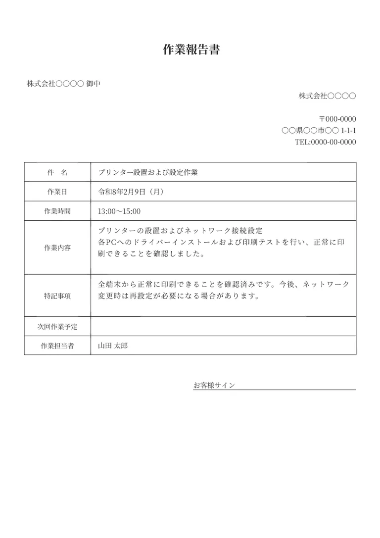 作業報告書のPDF作成ツール（詳細）のフォーマット見本