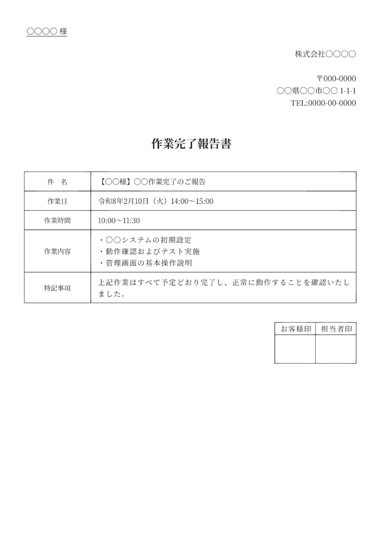 作業完了報告書のPDF作成ツール（基本）のフォーマット見本