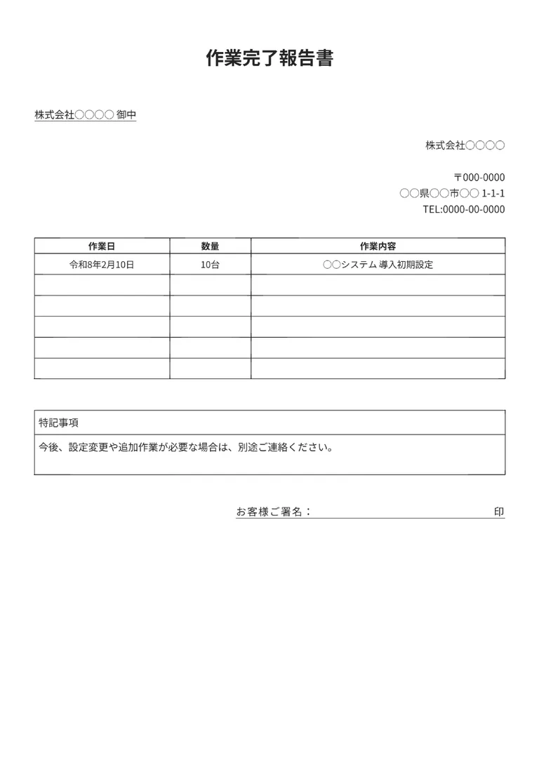 作業完了報告書のPDF作成ツール（複数作業）のフォーマット見本