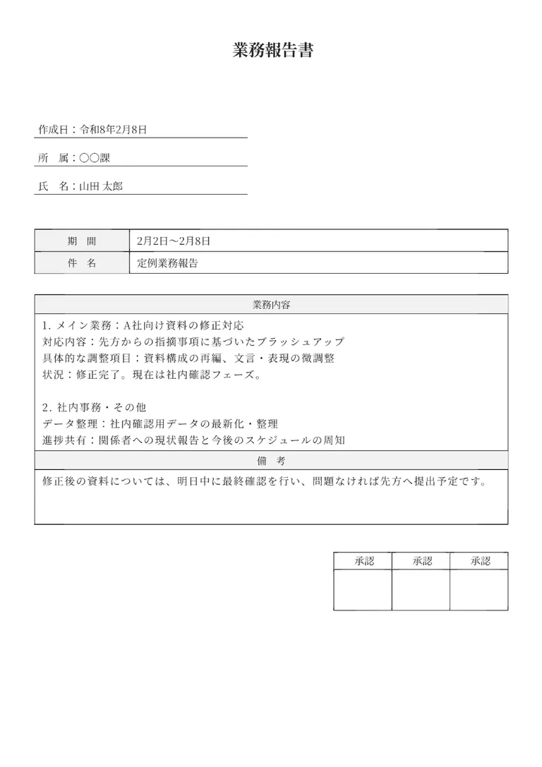 業務報告書のPDF作成ツール（基本）のフォーマット見本