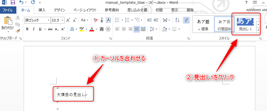 Word 見出しスタイル設定の例