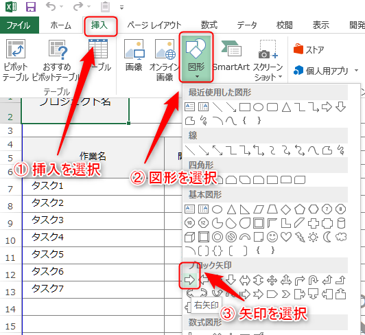 矢印の図形を選択