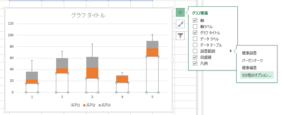 誤差範囲の書式設定を表示する手順