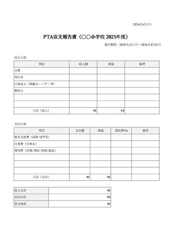 収支報告書テンプレート（Excel）PTA・子ども会向け｜配布サマリー・前年対比・会費管理・繰越金対応
