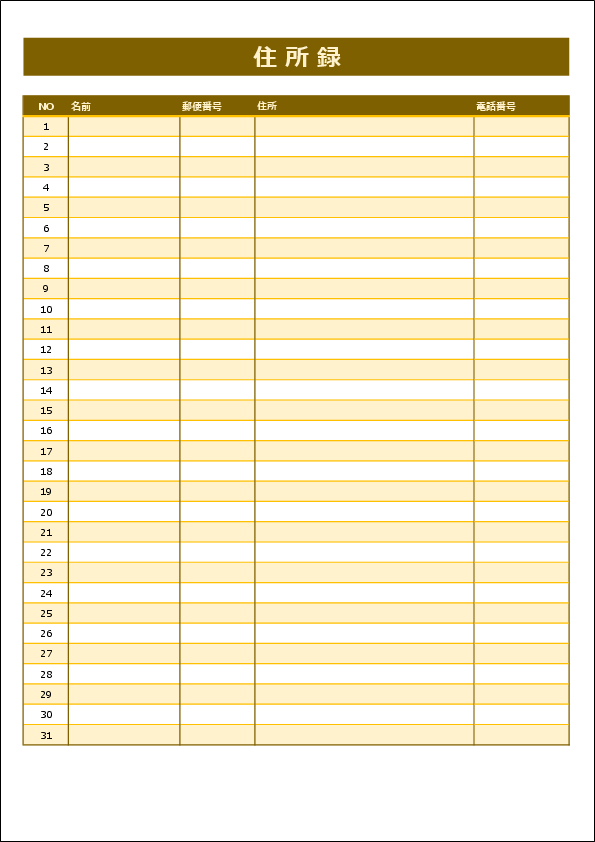 住所録テンプレート01