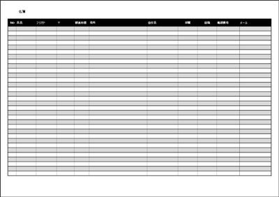 住所録テンプレート エクセルA4横011