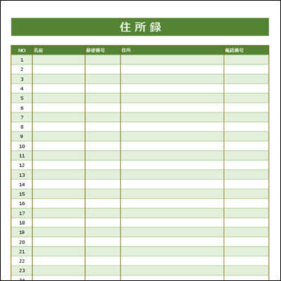 住所録テンプレート A4縦 Excel 取引先名簿 グリーン 02