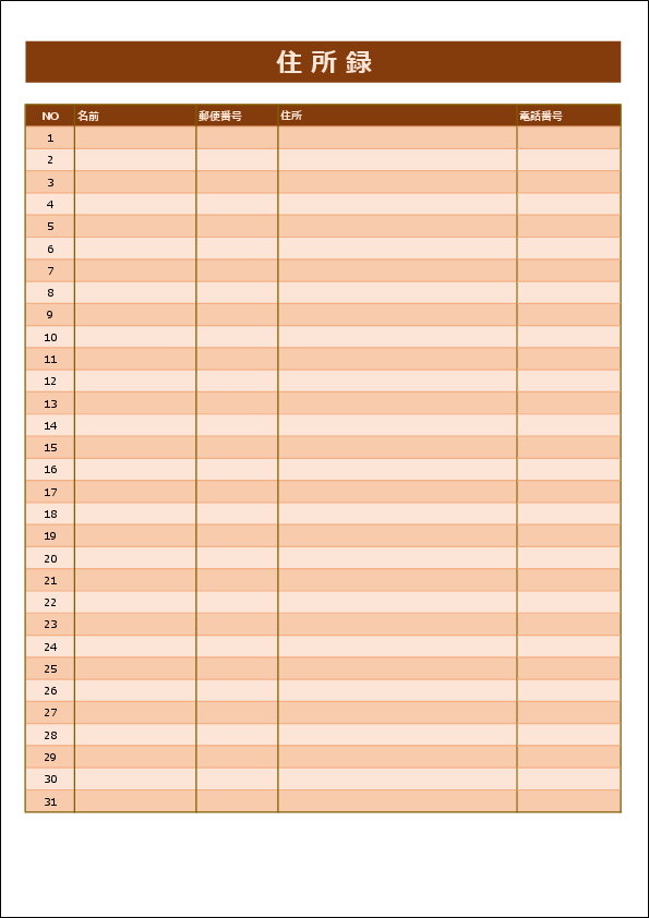 住所録テンプレート04