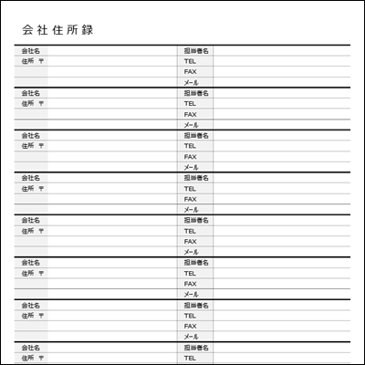 住所録テンプレート A4縦 Excel ビジネス用 会社住所録 05