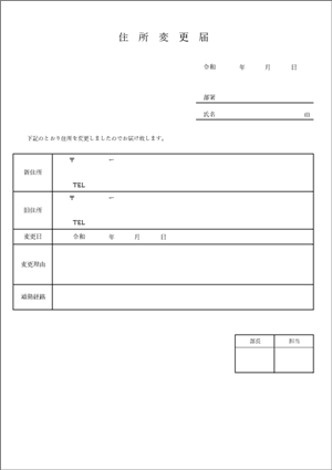 住所変更届 テンプレート Excel無料ダウンロード 04 書き方解説付きフォーマット