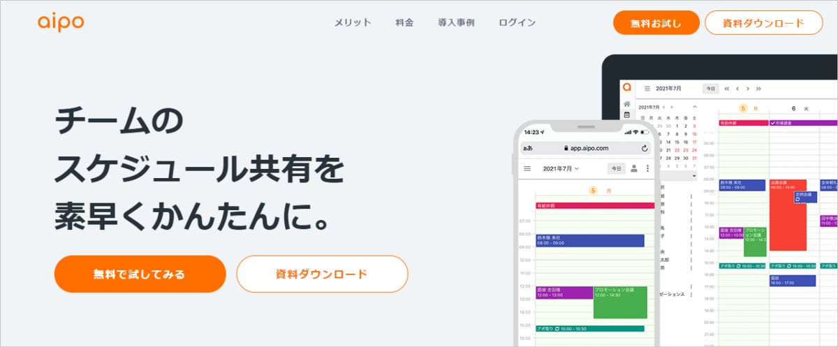 Aipo 1つの機能から導入できるグループウェア