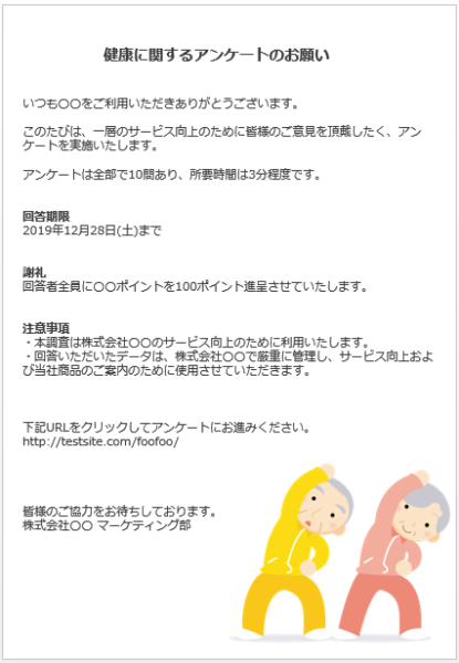 アンケートの案内用紙A4