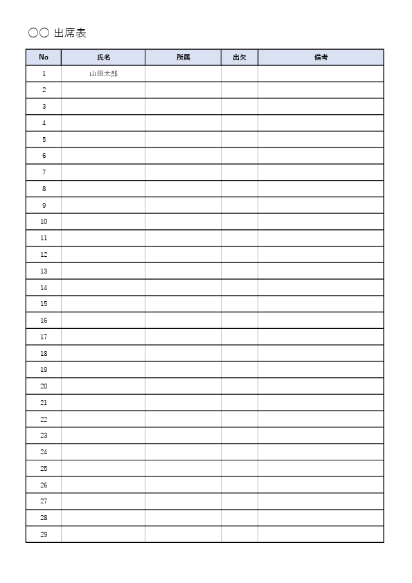 出席表テンプレート(Excel)セミナー・研修・説明会の受付チェック用