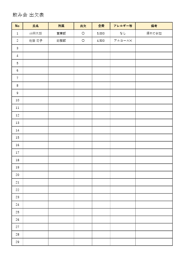 飲み会 出欠表テンプレート(Excel)一次会・二次会・会費・支払状況を管理