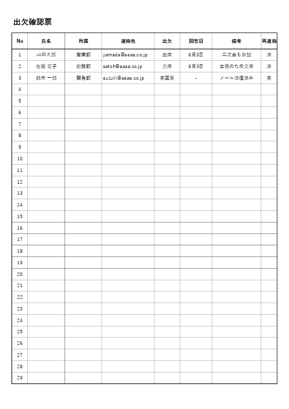 出欠票テンプレート(Excel)学校行事・町内会・説明会の参加欠席返信用