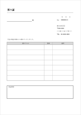 物品の預り証テンプレート02