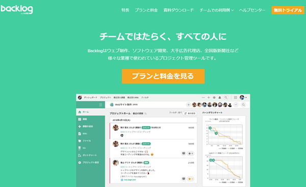 Backlog タイトル