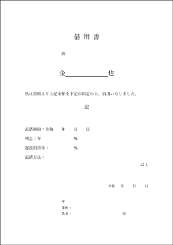 借用書テンプレート03 個人間