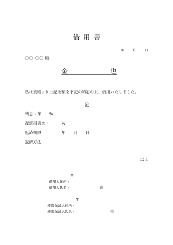 借用書テンプレート04 個人間