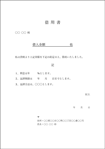 借用書テンプレート05 個人間