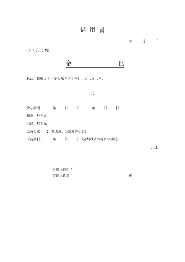 借用書テンプレート10