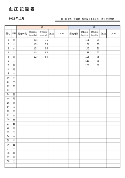 血圧記録表テンプレート01